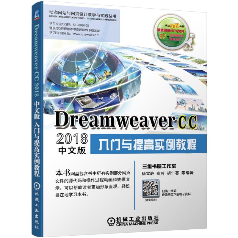 Dreamweaver CC 2018中文版入門與提高實(shí)例教程 同步學(xué)習(xí)資源下載