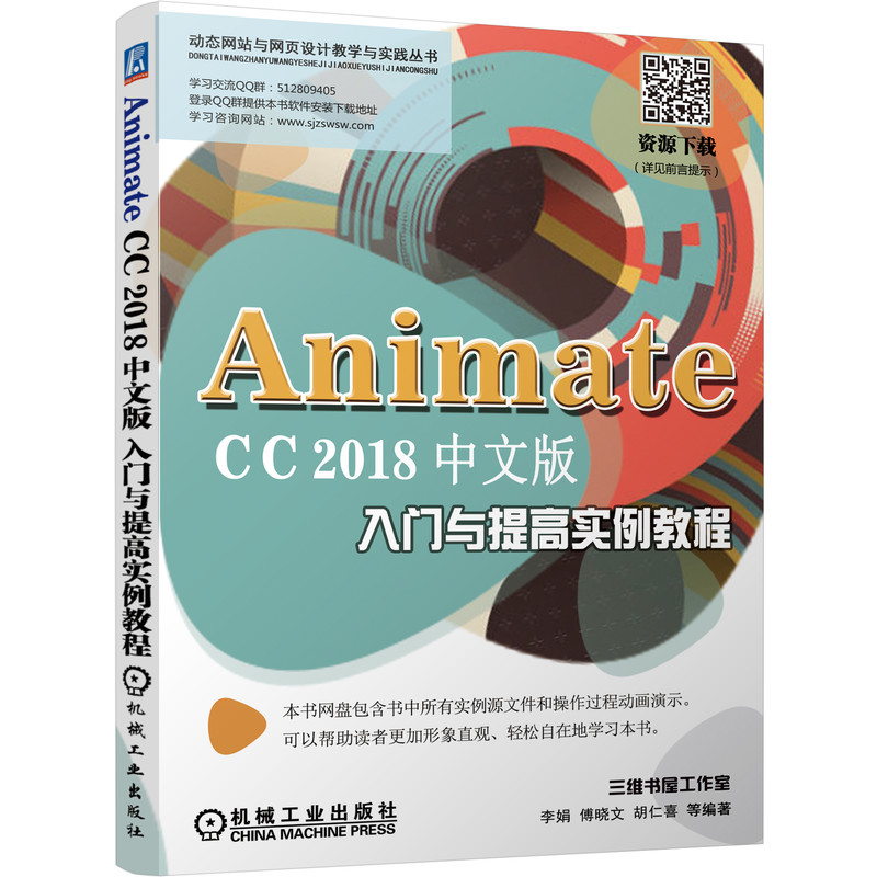 Animate CC 2018中文版入門與提高實(shí)例教程 同步學(xué)習(xí)資源下載